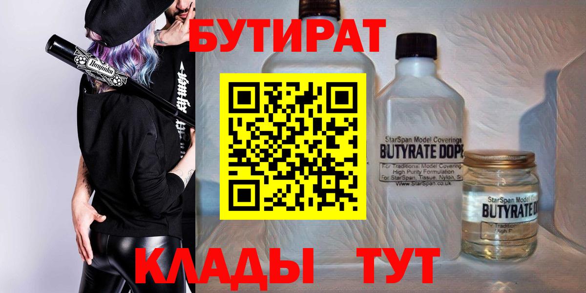 Нефтекумск  Бутират вода  Вход с VPN 
