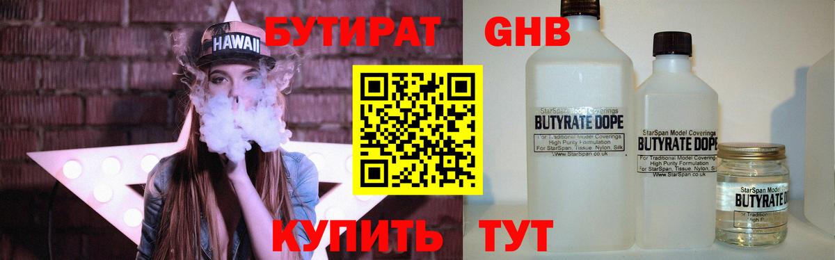 БУТИРАТ 99% Нефтекумск