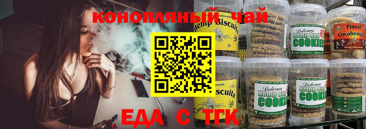 Нефтекумск  Печенье с ТГК конопля  Вход с VPN 