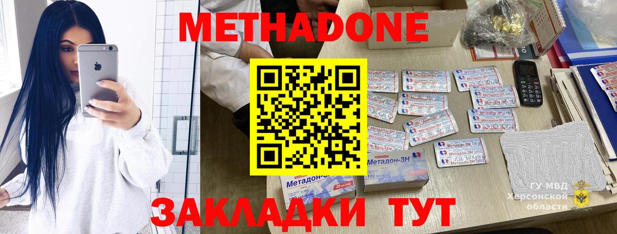 Метадон VHQ  Метадон мёд  Вход с VPN  Нефтекумск 