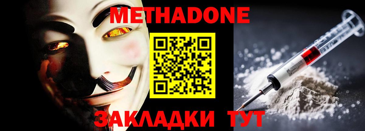 МЕТАДОН VHQ Нефтекумск